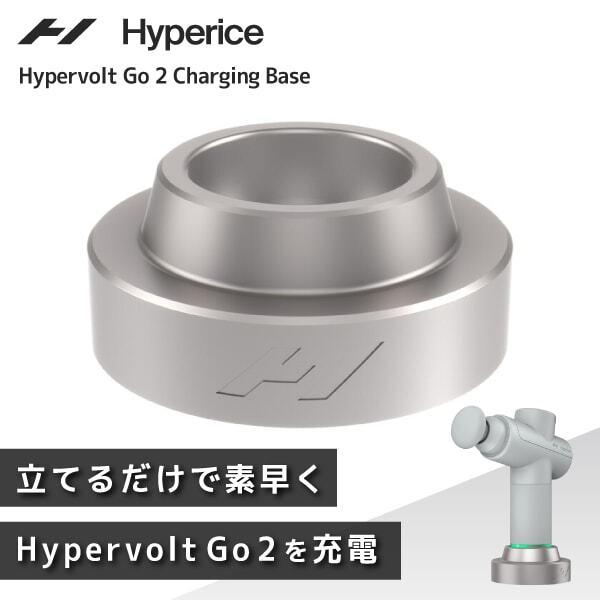 Hypervolt Go 2 Charging Base Silver 40062-001-00 Hyperice シルバー [ハイパーボルト ゴー 2 チャージング ベース]