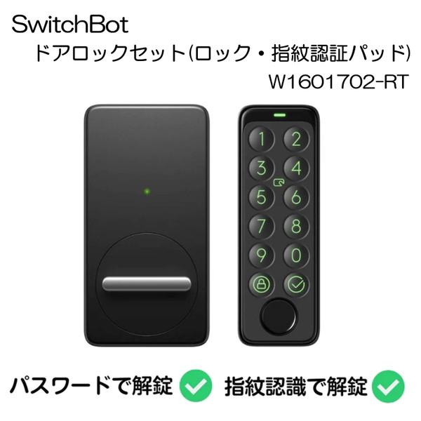 W1601702-RT SwitchBot ブラック [SwitchBot ドアロックセット (ロック
