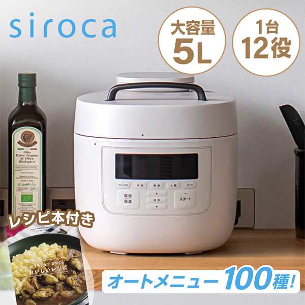 SP-5D152(H) グレー おうちシェフ PRO L siroca [電気圧力鍋 (5 L)]【あす着】 宅配便配送 キッチン・食器・調理 
