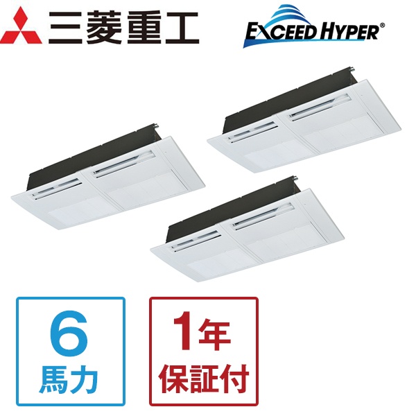 FDTSZ1605HT5SA エクシードハイパーインバーター 三菱重工[業務用エアコン 天カセ1方向トリプル 6馬力 三相200V]メーカー直送