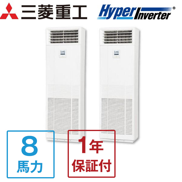 FDFVP2244HP5SA ハイパーインバーター 三菱重工 [業務用エアコン 床置ツイン 8馬力 三相200V 標準型] メーカー直送