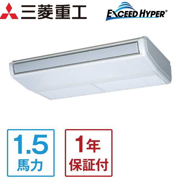 FDEZ405HA5SA エクシードハイパーインバーター 三菱重工 [業務用エアコン 天吊 1.5馬力 三相200V ワイヤードリモコン] メーカー直送の通販は