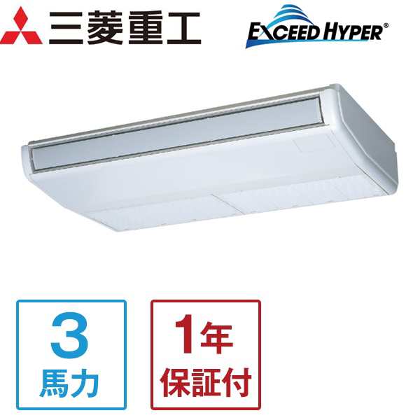 FDEZ805HK5SA エクシードハイパーインバーター 三菱重工 [業務用エアコン 天吊 3馬力 単相200V ワイヤードリモコン 省エネ] メーカー直送の通販は