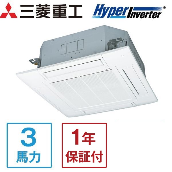 FDTV805HB5SA 三菱重工 ハイパーインバーター [業務用エアコン 天カセ4方向 シングル 3馬力 三相200V ワイヤードリモコン] メーカー直送