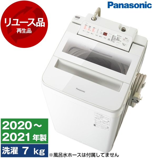 洗濯機 中古 7kg パナソニック NA-FA70H8?2020年〜2021年製?新生活 
