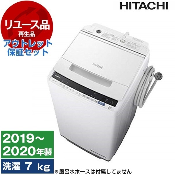 リユース】 アウトレット保証セット 日立 BW-V70E ホワイト ビート 