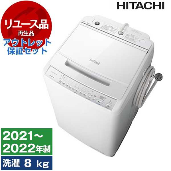 2021年製 日立ビートウォッシュ 全自動洗濯機8.0kg BW-V80G - 洗濯機