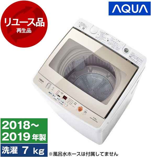 【リユース】AQW-GV70G-W AQUA ホワイト [全自動洗濯機(7.0kg)] [2018〜2019年製]