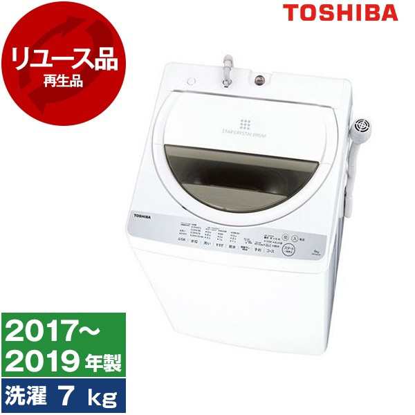 洗濯機 中古 7kg 東芝 AW-7G6?2017年〜2019年製 新生活 一人暮らし 二