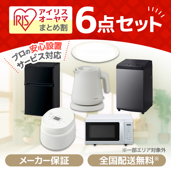 PREMOA限定！ 新生活応援 家電6点セット 冷蔵庫(90L・右開き) 全自動洗濯機(6.0kg) 単機能電子レンジ (17L) 電気ケトル 洋風LEDシーリングライト (〜6畳/調光/昼光色) 折れ脚カジュアルこたつ アイリスオーヤマ・山善 充実セット の通販は 55,464円