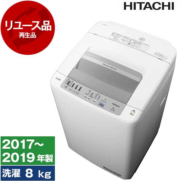 【福岡市限定】洗濯機 日立 2019年製 8kg【安心の3ヶ月保証】BW-DV80E