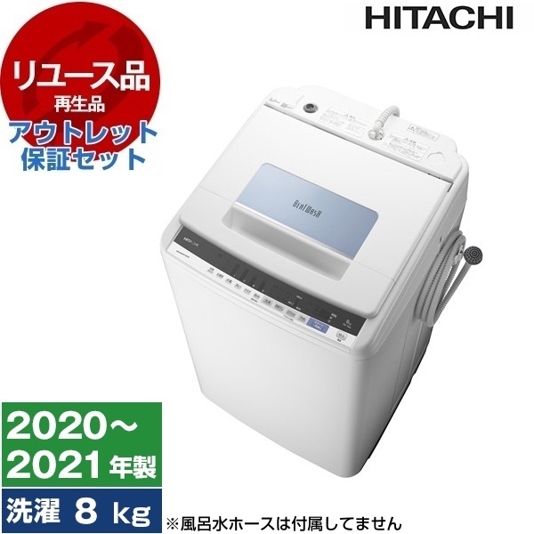 【リユース】 アウトレット保証セット BW-T806 日立 ブルー ビートウォッシュ [全自動洗濯機 (8.0kg)] [2020〜2021年製]