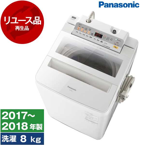 リユース】NA-FA80H5-W PANASONIC ホワイト [全自動洗濯機 (8.0kg)] [2017〜2018年製] 洗濯機