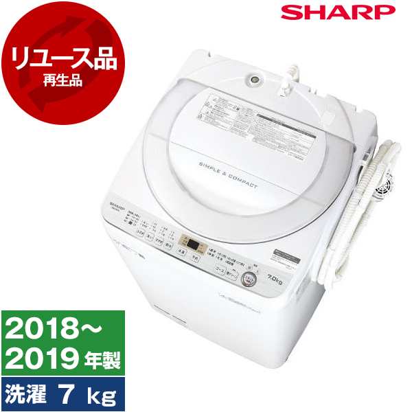 洗濯機 7kg シャープ ES-GE7C?2018年〜2019年製?新生活 一人暮らし 二人暮らし 単身赴任 リユース アウトレット SHARP 洗濯機