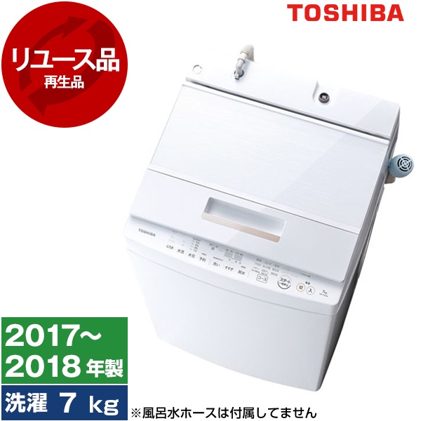 洗濯機 中古 7kg 東芝 AW-7D6?2017年〜2018年製?新生活 一人暮らし