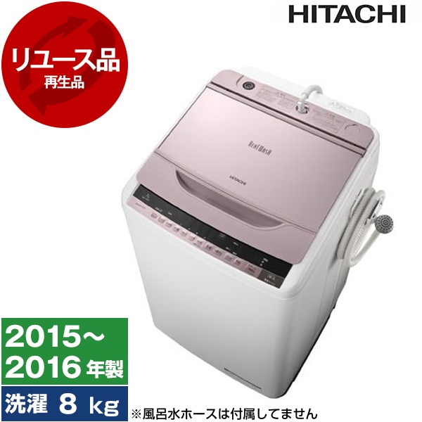 HITACHI BW-8WV 洗濯機8kg 2015年式 8kg HITACHI洗濯機 BW-8WV 2015