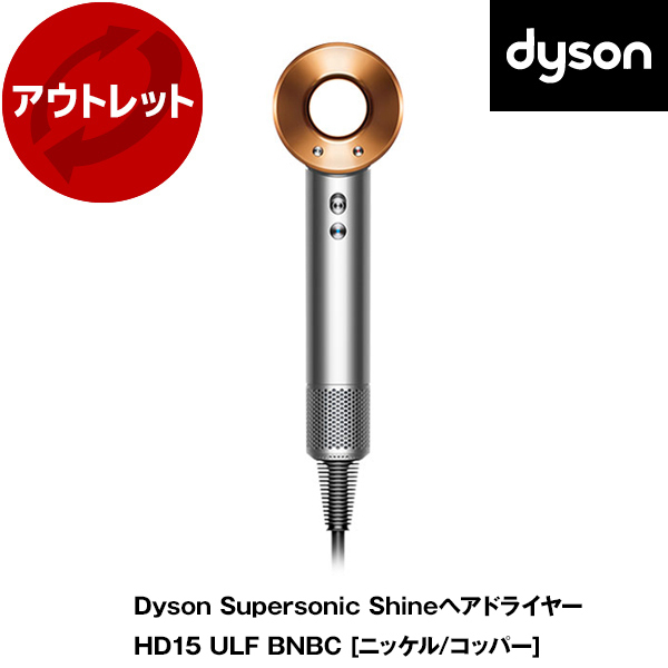 Dyson Supersonic Shine HD15 動作品 純正売 Dyson Supersonic Shine HD15 動作品 【公式通販】