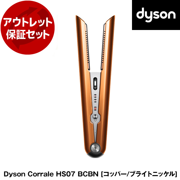 m*i様 HS07 BCBN Dyson Corrale コッパー/ブライトニッ Dyson Corrale™ コッパー／ブライトニッケル (HS07 BCBN