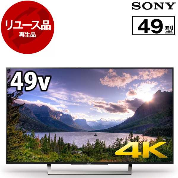 【リユース】 SONY KJ-49X8300D BRAVIA [49型 地上・BS・110度CSデジタル 4K対応 液晶テレビ ※色指定不可] [2016〜2017年製]