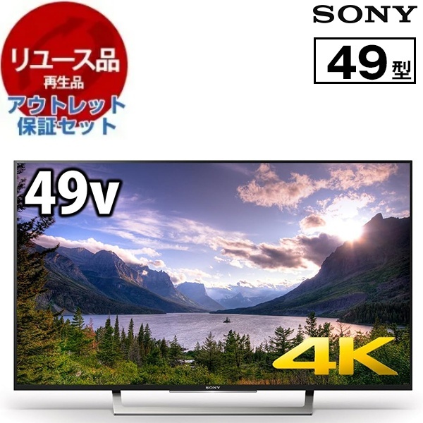 49型 4K対応液晶テレビ 地上・BS/CSデジタル アウトレット
