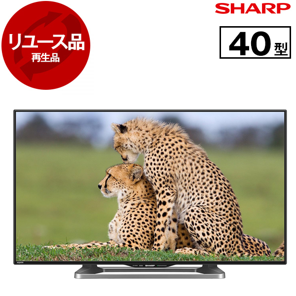 【リユース】 SHARP LC-40W20 AQUOS(アクオス) [40型 地上・BS・110度CSデジタル フルハイビジョン液晶テレビ ※色指定不可] [2015年製]の通販は