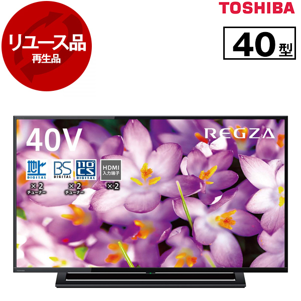 リユース】 40S22 東芝 REGZA(レグザ) [40型 地上・BS・110度CS リユース】 40S22 東芝 REGZA(レグザ) [40型 地上・BS・110度CS