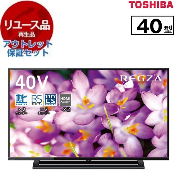 【リユース】 アウトレット保証セット 40S22 東芝 REGZA(レグザ) [40型 地上・BS・110度CSデジタル ハイビジョン液晶テレビ] [2020〜2022年製]