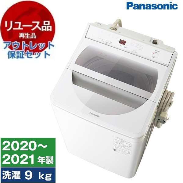 【10/23ポイントUP】【リユース】 アウトレット保証セット NA-FA90H8-W PANASONIC ホワイト [全自動洗濯機 (洗濯9.0kg)] [2020〜2021年製