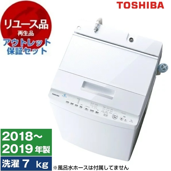 【リユース】 アウトレット保証セット AW-7D7 東芝 グランホワイト ZABOON [全自動洗濯機 (7.0kg)] [2018〜2019年製]