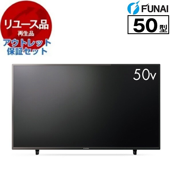 液晶テレビ 50型 50インチ 4K内蔵 【リユース】 アウトレット保証セット フナイ FUNAI スマート液晶テレビ 2021年製 FL-50U3340