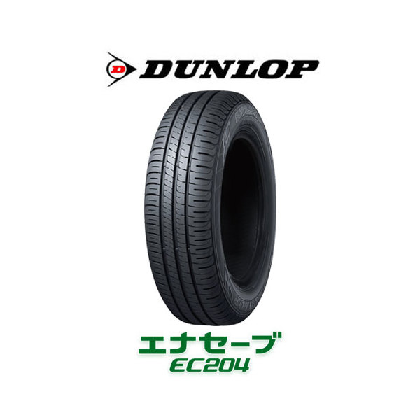 ダンロップ DUNLOP エナセーブ EC204 185/55R15 82V タイヤ単品1本 メーカー直送の通販は