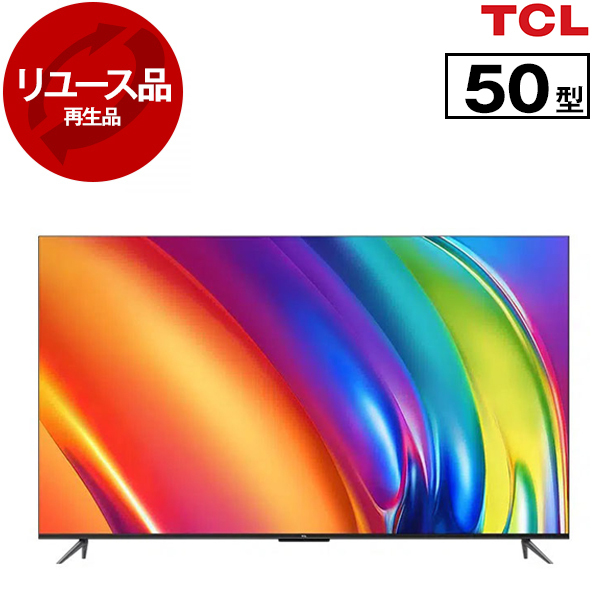 【リユース】 50P745 TCL [50V型 地上・BS・110度CSデジタル 4K対応 液晶スマートテレビ] [2024年製]