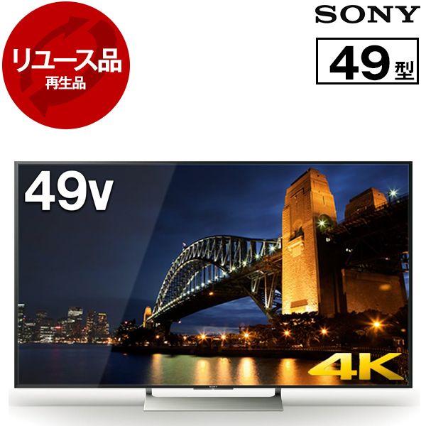 リユース】 SONY KJ-49X9000E BRAVIA X9000Eシリーズ [49V型 リユース】 SONY KJ-49X9000E BRAVIA X9000Eシリーズ [49V型