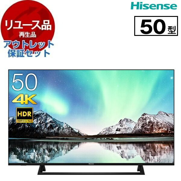 【リユース】 アウトレット保証セット 50E6800 Hisense [50V型 地上・BS・110度CSデジタル 4Kチューナー内蔵 液晶テレビ] [2019〜2020年製]