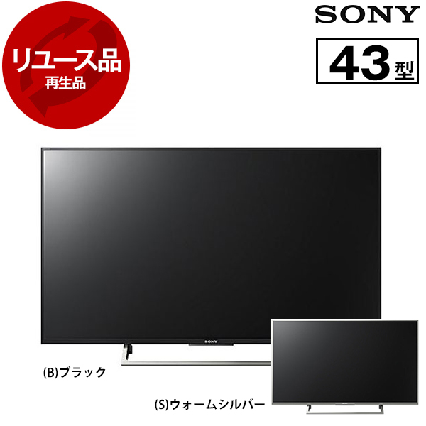 【リユース】 KJ-43X8000E SONY BRAVIA [43V型地上・BS・110度CSデジタル 4K対応液晶テレビ ※色指定不可 ] [2017年製]
