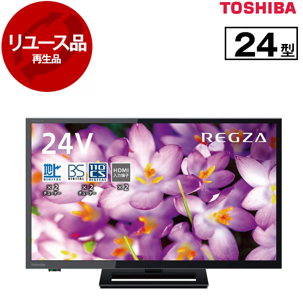 【リユース】 24S22 東芝 REGZA [24V型地上・BS・110度CSデジタル ハイビジョン液晶テレビ] [2018〜2019年製]の通販は