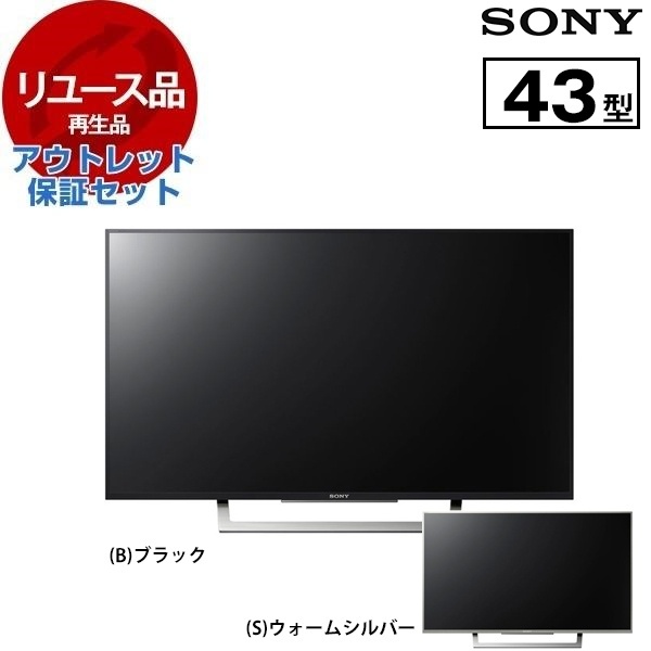 【リユース】 アウトレット保証セット KJ-43X8300D SONY [43V型 地上・BS・CSデジタル 4K対応 液晶テレビ ※色指定不可] [2016〜17年製]