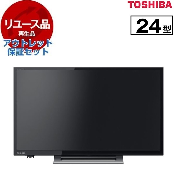 【リユース】 アウトレット保証セット 24V34 東芝 REGZA [24V型 地上・BS・CSデジタル ハイビジョン 液晶テレビ] [2020年製]の通販は