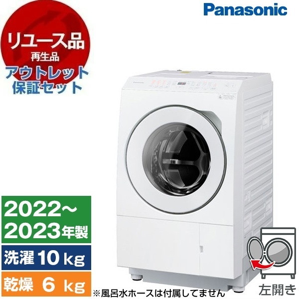 【リユース】 アウトレット保証セット NA-LX113BL PANASONIC マットホワイト [ななめドラム洗濯乾燥機 (洗濯11.0kg/乾燥6.0kg) 左開き]