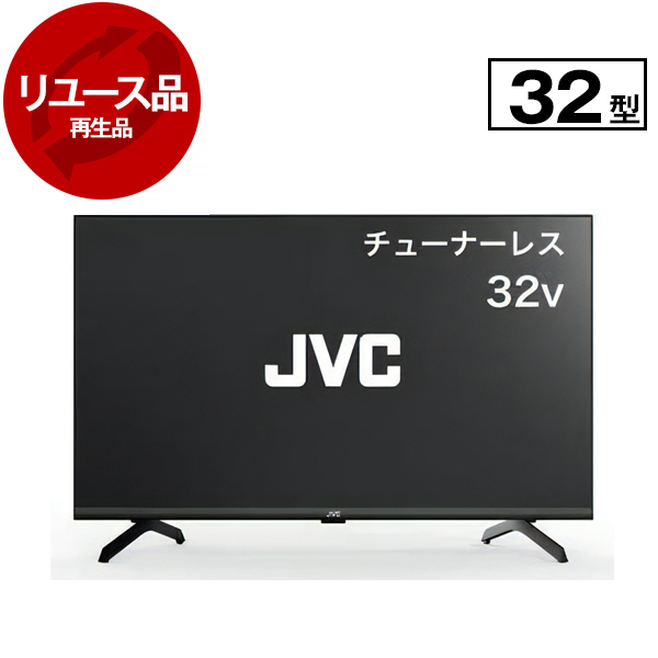 リユース】 JL-32T4L JVC [32V型 チューナーレス液晶テレビ] [2024年製]