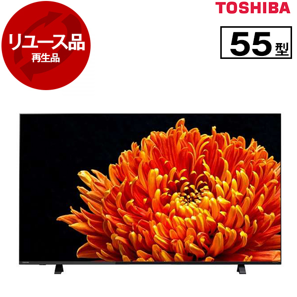 【リユース】 アウトレット保証セット 55C340X REGZA 東芝 [55V型 地上・BS・CSデジタル 4K対応 液晶テレビ] [2020年製]