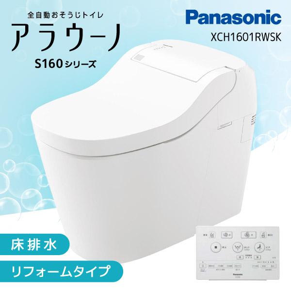 XCH1601RWSK PANASONIC ホワイト アラウーノ S160シリーズ タイプ1K [全自動おそうじトイレ (床排水リフォームタイプ)]