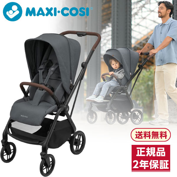 マキシコシ レオナ2 ツイリックグラファイト マキシコシ [ベビーカー (0歳頃〜4歳頃まで)] 【保証期間：2年】