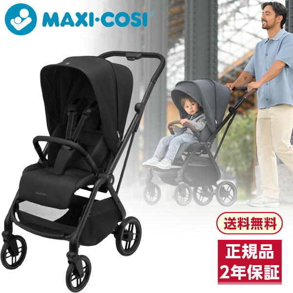 マキシコシ レオナ2 ツイリックブラック マキシコシ [ベビーカー (0歳頃〜4歳頃まで)] 【保証期間：2年】