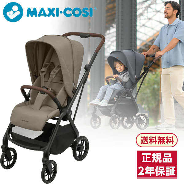 マキシコシ レオナ2 ツイリックトリュフ マキシコシ [ベビーカー (0歳頃〜4歳頃まで)] 【保証期間：2年】