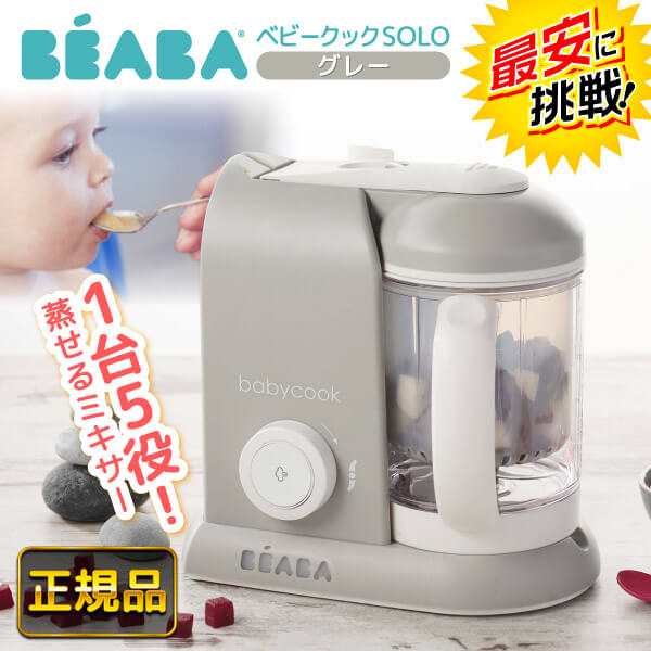 BEABA ベアバ ベビークック 離乳食メーカー グレー ベビーフード フードプロセッサー みじん切り 時短 調理 家電 おすすめの通販はau PAY  マーケット - PREMOA au PAY マーケット店 | au PAY マーケット－通販サイト