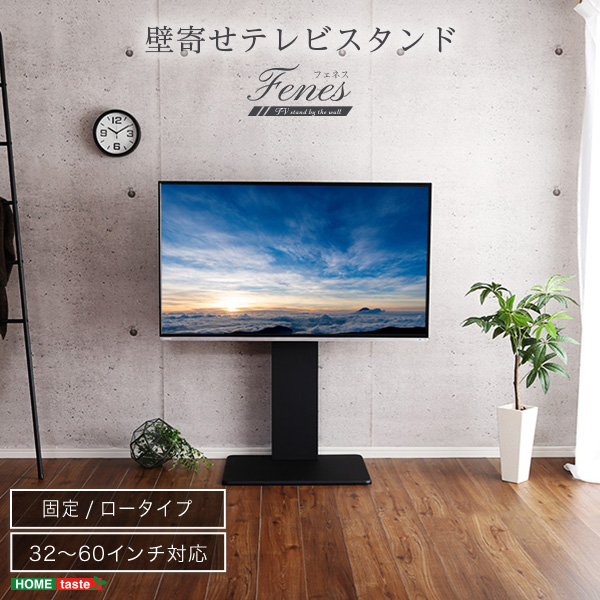 WAT-L ブラック 壁寄せテレビスタンド ロー固定タイプ ホームテイスト メーカー直送の通販は