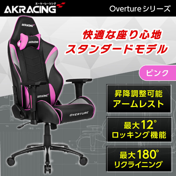 AKRacing OVERTURE-PINK ピンク [ゲーミング・オフィスチェア]