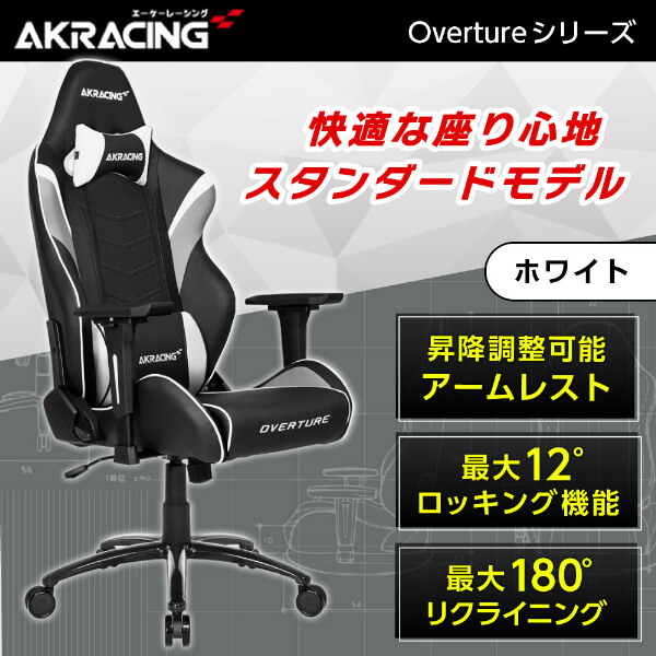 AKRacing OVERTURE-WHITE ホワイト [ゲーミング・オフィスチェア 