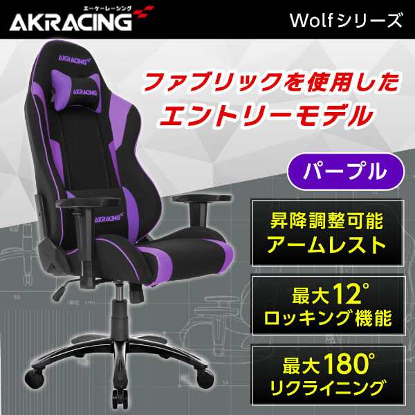 Akracingゲーミングチェア パープル